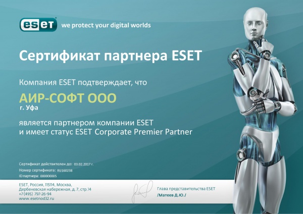 Сертификат ESET "Corporate Premier Partner" Сертификат ESET "Corporate Premier Partner"