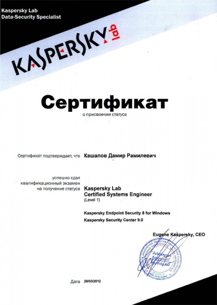 Сертификат ЛК Кашапова - Kaspersky Lab Certified Systems Engeneer Сертификат ЛК Кашапова - Kaspersky Lab Certified Systems Engeneer