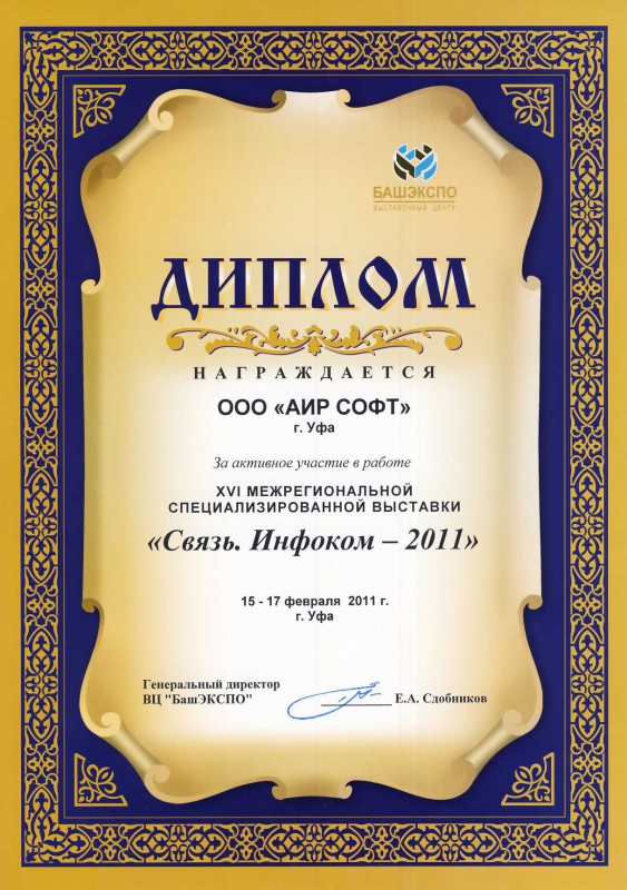 Завершение выставки Связь.Инфоком - 2011 Завершение выставки Связь.Инфоком - 2011