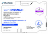 /upload/iblock/6f0/pf5egg08bz85k34xs8jh20qvq7acd4b5/Сертификат UserGate - Парвазов - до 12.01.27_page-0001.jpg