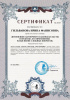 /upload/iblock/7b8/0f7816o2ltqcqv9nuxwc7joyzov2p32i/Сертификат Лигаро - Гильванова - закупки 21.05.2026.jpg