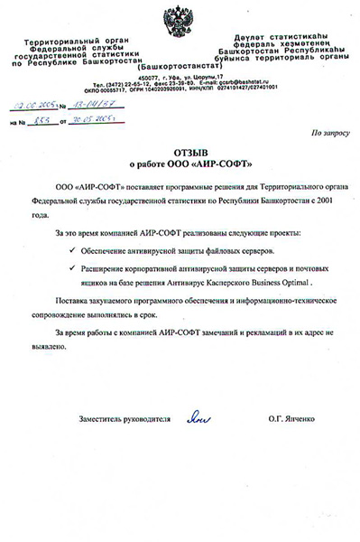 Территориальный орган федеральной службы государственной статистики по РБ: Территориальный орган федеральной службы государственной статистики по РБ: