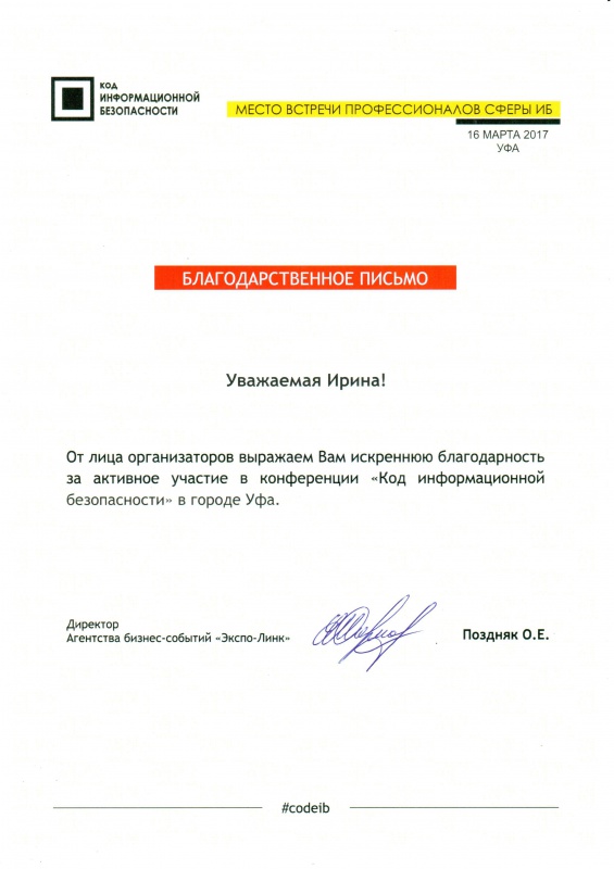 Благодарственное письмо от Агенства бизнес-событий "Экспо-Линк": Благодарственное письмо от Агенства бизнес-событий "Экспо-Линк":