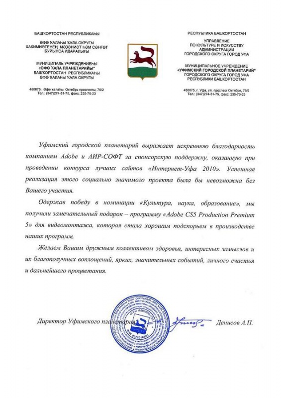 Уфимский городской планетарий Уфимский городской планетарий