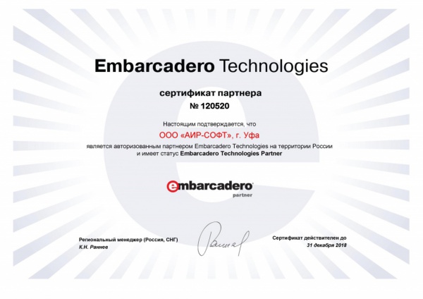 Сертификат "Embarcadero Technologies Partner" Сертификат "Embarcadero Technologies Partner"