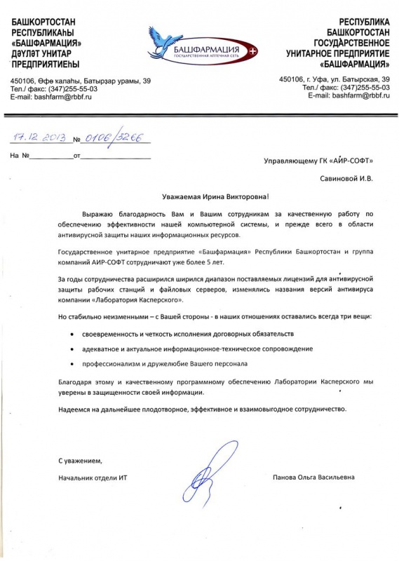 ГУП «Башфармация» РБ выражает благодарность: ГУП «Башфармация» РБ выражает благодарность: