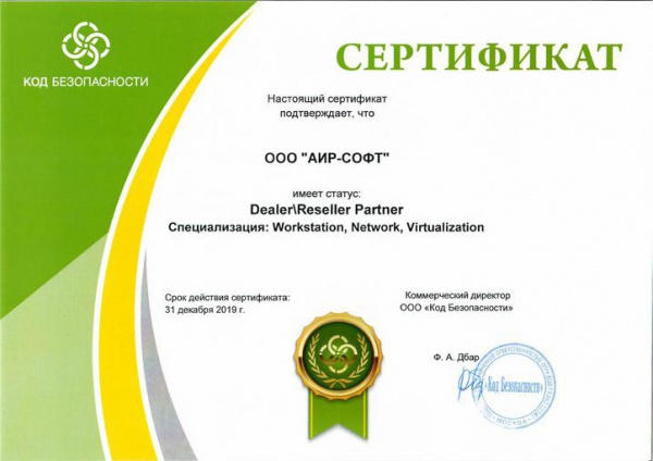 Сертификат реселлера ООО Код Безопасности Сертификат реселлера ООО Код Безопасности