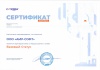 /upload/iblock/bab/n5b1tf54qfvqb52t2eb8ow6wkjvosu2x/Сертификат С-Терра Базовый статус - АС - до 31.12.2025_page-0001.jpg