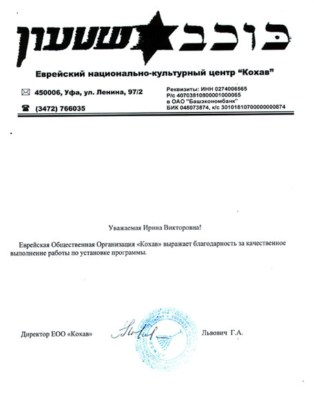 Еврейский национально-культурный центр "Кохав": Еврейский национально-культурный центр "Кохав":
