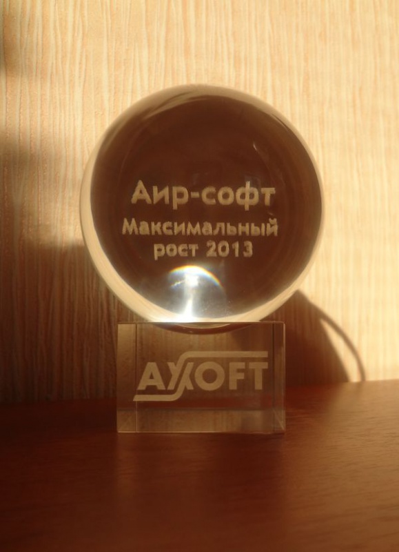 Награда АИР-СОФТ на Всероссийской партнерской конференции «Аксофт Grand Максимум» Награда АИР-СОФТ на Всероссийской партнерской конференции «Аксофт Grand Максимум»