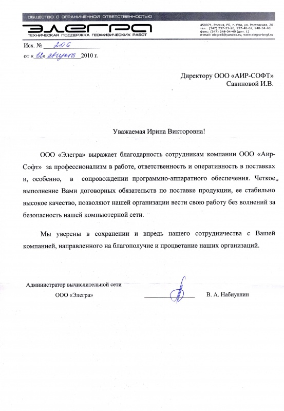 Элегра Элегра