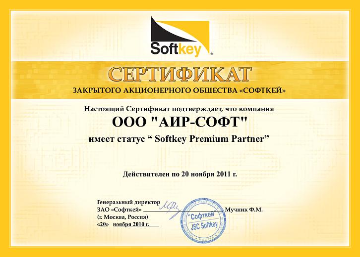 Статуc Softkey Premium Partner Статуc Softkey Premium Partner