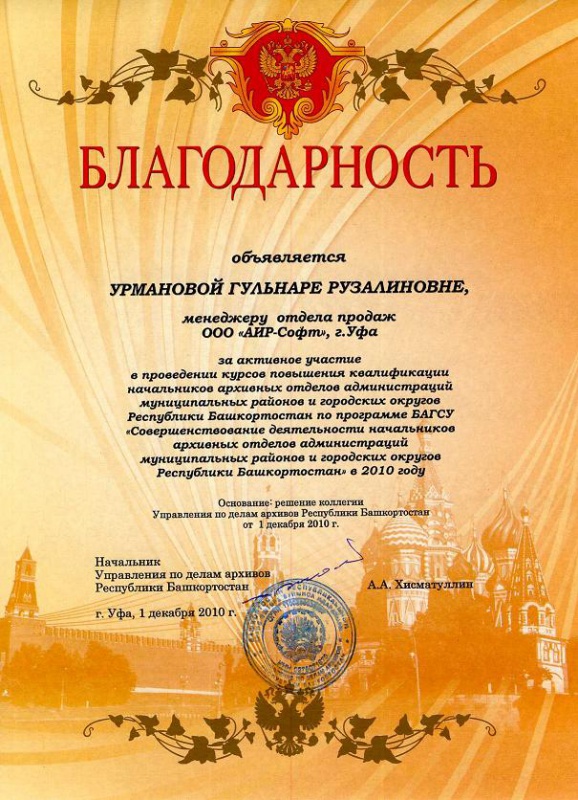 Управление по делам архивов РБ Управление по делам архивов РБ