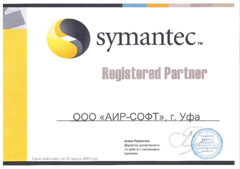 Статус партнера по поставке и сопровождению решений корпорации Symantec Статус партнера по поставке и сопровождению решений корпорации Symantec