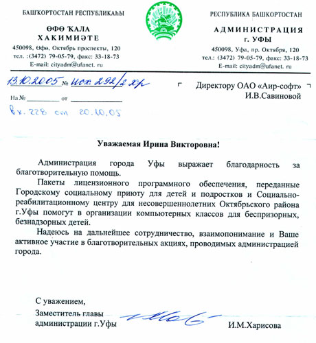 Администрация г. Уфы: Администрация г. Уфы: