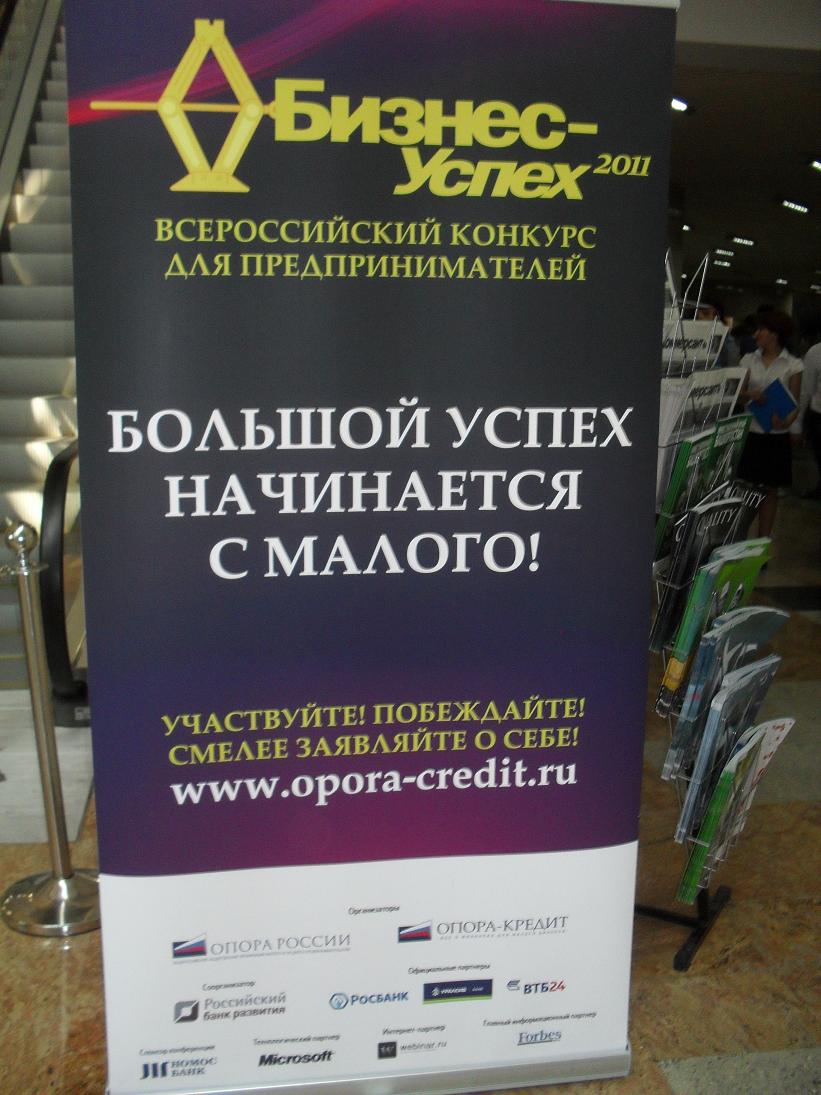 28 июня 2011: по приглашению Майкрософт мы приняли участие в конференции «Бизнес-успех 2011»