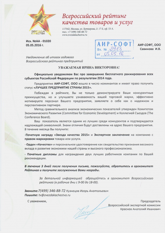Всероссийский рейтинг качества товаров и услуг: Всероссийский рейтинг качества товаров и услуг: