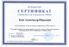 /upload/iblock/014/Сертификат АО ИнфоТеКС - Зуев - Администратор системы защиты информации ViPNet v4.png