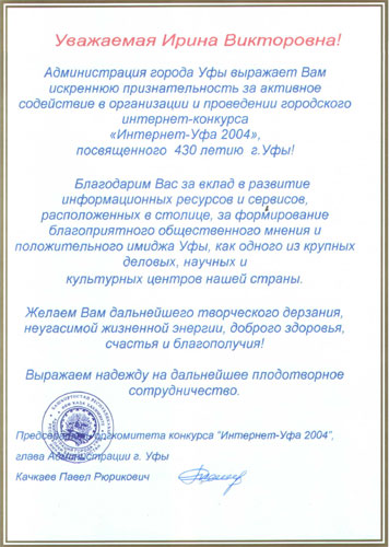 Администрация города Уфы: Администрация города Уфы: