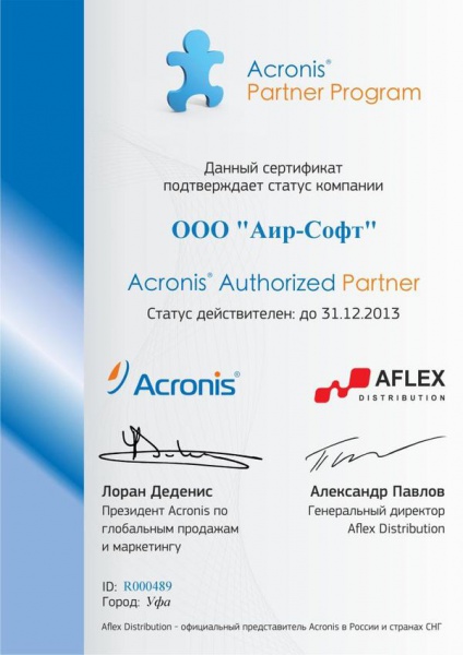 Сертификат «Acronis Authorized Partner» Сертификат «Acronis Authorized Partner»