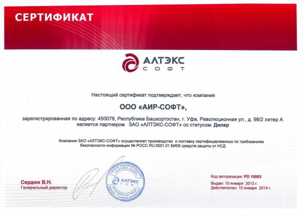 Сертификат партнера ЗАО «АЛТЭКС-СОФТ» со статусом Дилер Сертификат партнера ЗАО «АЛТЭКС-СОФТ» со статусом Дилер