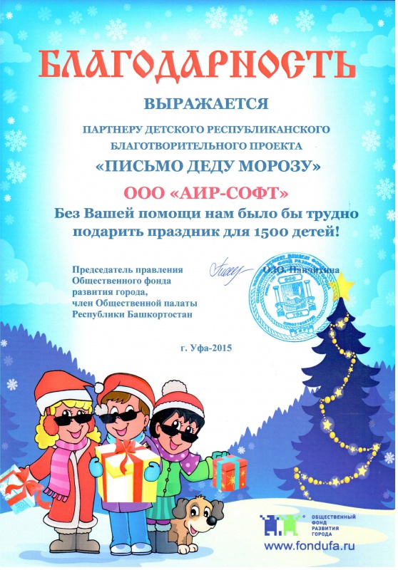 Благодарность от Общественного фонда развития города Благодарность от Общественного фонда развития города