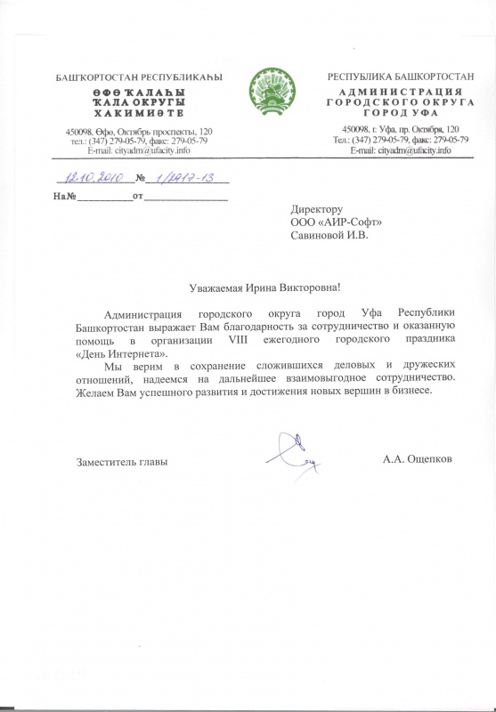 Администрация г. Уфа Администрация г. Уфа