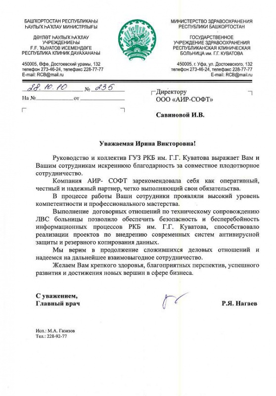 Республиканская клиническая больница им. Куватова Республиканская клиническая больница им. Куватова