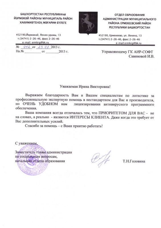 Отдел образования Администрации муниципального района Ермекеевский район РБ: Отдел образования Администрации муниципального района Ермекеевский район РБ: