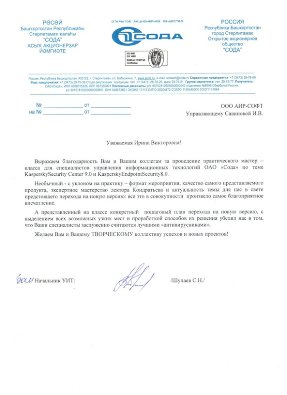 Управление информационных технологий ОАО «Сода»: Управление информационных технологий ОАО «Сода»: