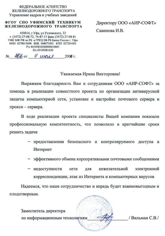 Уфимский техникум железнодорожного транспорта Уфимский техникум железнодорожного транспорта