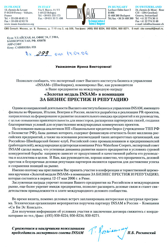 Экспертный совет INSAM: Экспертный совет INSAM: