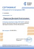 /upload/iblock/19e/u230egb8grw065hsdbru385os6bcwe4f/Сертификат ИКС - Парвазов - обучающий курс_page-0001.jpg