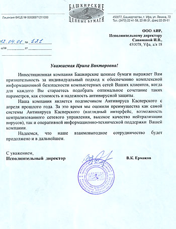 Инвестиционная компания "Башкирские ценные бумаги": Инвестиционная компания "Башкирские ценные бумаги":