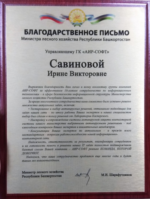 Министерство лесного хозяйства Республики Башкортостан: Министерство лесного хозяйства Республики Башкортостан: