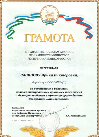 Управление по делам архивов Республики Башкортостан Управление по делам архивов Республики Башкортостан