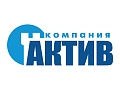 Компания «Актив»